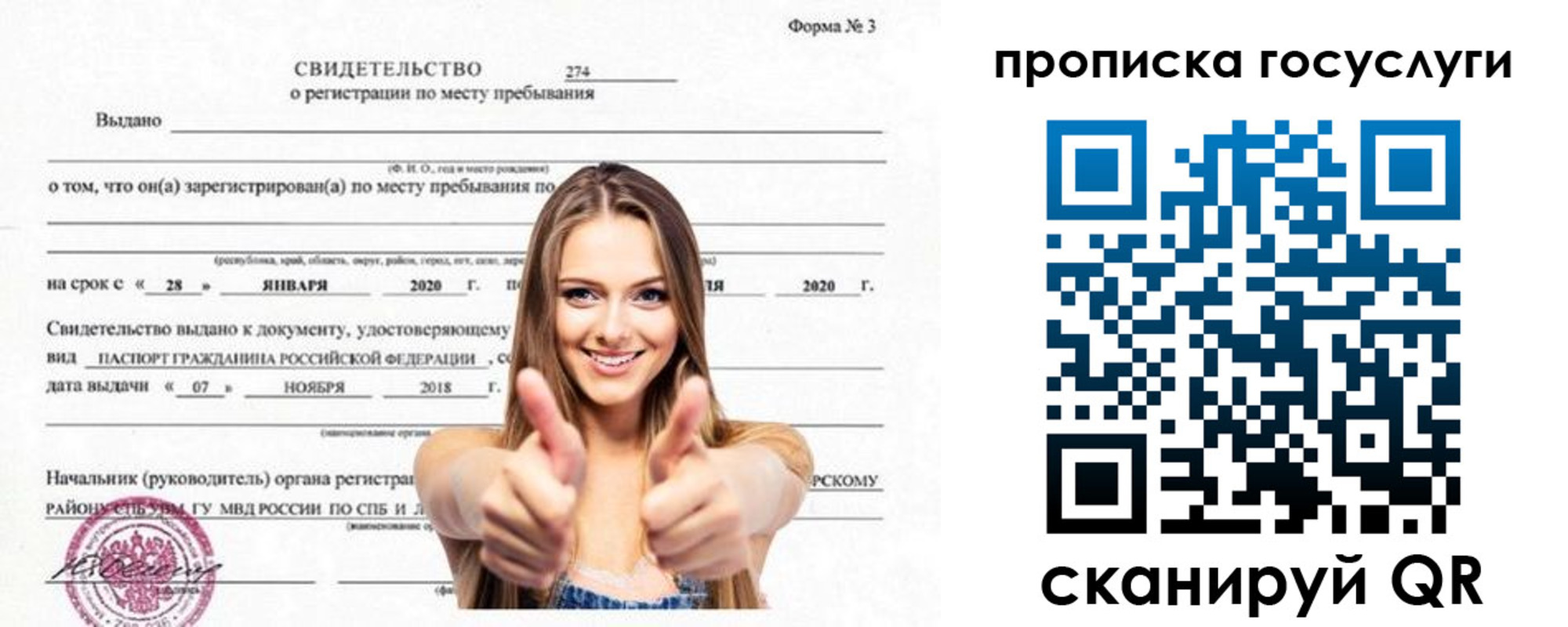 прописка ребенка в Липецкая области