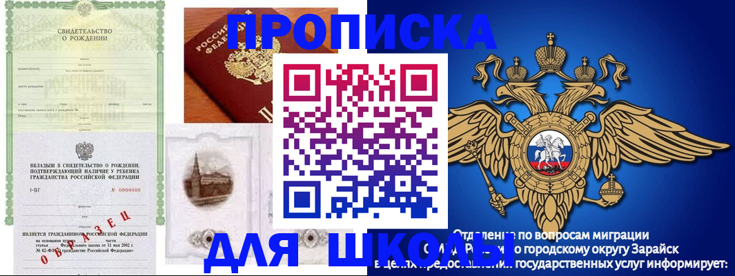 временная регистрация для школы в Липецкая области